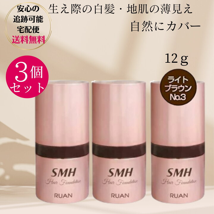 楽天市場】スーパーミリオンヘアー SMH ヘアファンデーション 12g ×3個 