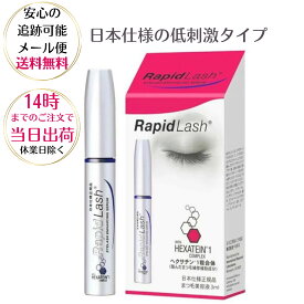 まつ毛美容液 ラピッドラッシュ 3ml日本仕様 正規品 RapidLash ベリタス ラピッドラッシュ 正規品 日本仕様の低刺激タイプ まつげ 眉毛