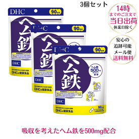 DHC ヘム鉄 90日分(180粒入) ×3個セット DHC サプリメント 貧血 鉄分不足 女性 ビタミンB12 葉酸