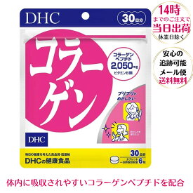 DHC コラーゲン 30日分 (180粒) ハリ うるおい キメ コラーゲンペプチド dhcサプリメント