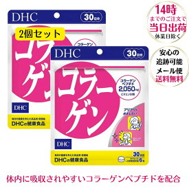 【お得な2個セット】 DHC コラーゲン 30日分 (180粒) ハリ うるおい キメ コラーゲンペプチド dhcサプリメント