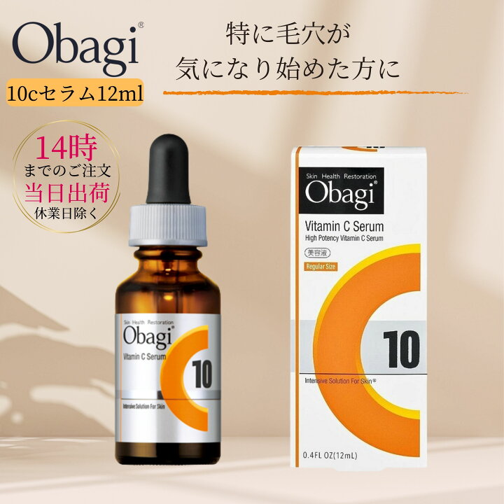 楽天市場】オバジ C10セラム 12ml Obagi 国内正規品 ロート製薬 美容液 