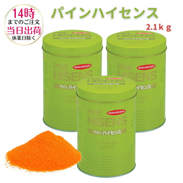 楽天市場】パインハイセンス 缶 2.1kg 高陽社 薬用入浴剤 松葉油 乾燥 