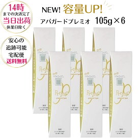 アパガード プレミオ 105g×6個セット 送料無料 ホワイトニング 歯磨き粉【医薬部外品】ホワイトニング 美白歯磨き エナメル質 白い歯