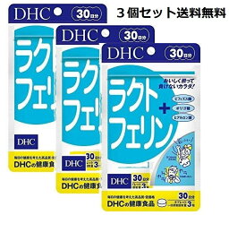 DHCラクトフェリン 30日分90粒×3個セット 送料無料 ビフィズス菌 オリゴ糖 ヒアルロン酸 サプリメント