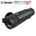 サーマルイメージング単眼鏡【NOCPIX VISTAシリーズ H35R】（正規輸入品）｜1.03インチ円形ディスプレイ フレームレー…