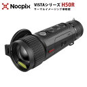 サーマルイメージング単眼鏡【NOCPIX VISTAシリーズ H50R】（正規輸入品）｜1.03インチ円形ディスプレイ フレームレー…