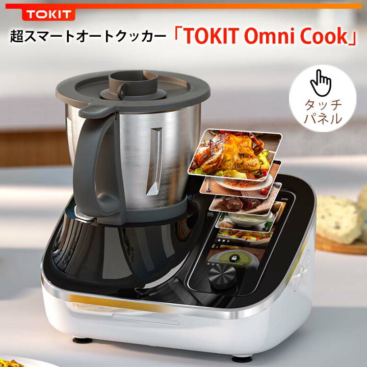 楽天市場】進化系オートクッカー多機能調理器【TOKIT OmniCook】（正規 