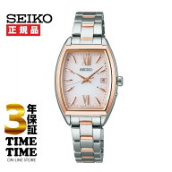 SEIKO SELECTION セイコーセレクション Sシリーズ ソーラー電波 レディース トノー型 SWFH126 【安心の5…