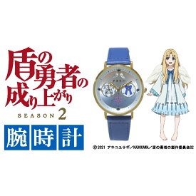 盾の勇者の成り上がり腕時計 フィーロモデル 数量限定 盾勇 The Rising of the Shield Hero