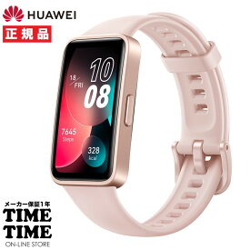 【最大2,000円OFFクーポン＆エントリーでポイント最大47倍！】HUAWEI ファーウェイ Band 8 バンド8 サクラピンク スマートウォッチ 心拍数 睡眠 血中酸素 軽量 ASK-B19-PK 【安心のメーカー1年保証】