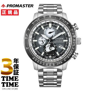 【27日10時まで最大2,000円OFFクーポン!ポイント最大47倍】CITIZEN シチズン PROMASTER プロマスター SKYシリーズ エコ・ドライブ電波 ジオ・トレッカー ブラック シルバー BY3006-53H 【安心の3年保証