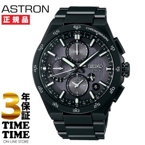 【27日10時まで最大2,000円OFFクーポン!ポイント最大47倍】SEIKO セイコー ASTRON アストロン NEXTER ネクスター 5X デュアルタイムクロノグラフ GPS衛星電波 ブラック SBXC155 【安心の3年保証】
