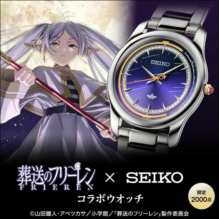 楽天市場】葬送のフリーレン×セイコー コラボウオッチ 数量限定2,000点 