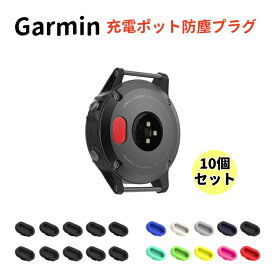 ガーミン Garmin Fenix 8 7 6 防塵プラグ 10個 Fenix 6S 6X 5S 5X 防塵カバー Garmin venu3 Forerunner 245 935 945 Vivoactive5 Approach S62 S70 EPIXPRO 充電器ポート シリコン 防塵キャップ