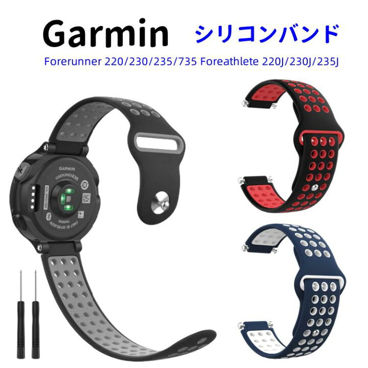 楽天市場】Garmin 235j シリコン バンド ガーミン ForeAthlete  