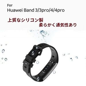 HUAWEI Band4 pro Band3 pro �x���g �o���h �t�@�E�F�C �o���h 3 4 �v�� HUAWEI Band3 pro �����x���g Band4 pro �ւ��x���g �V���R�� �ʋC �\�t�g ��t�ȒP �y�� �ϋv ������