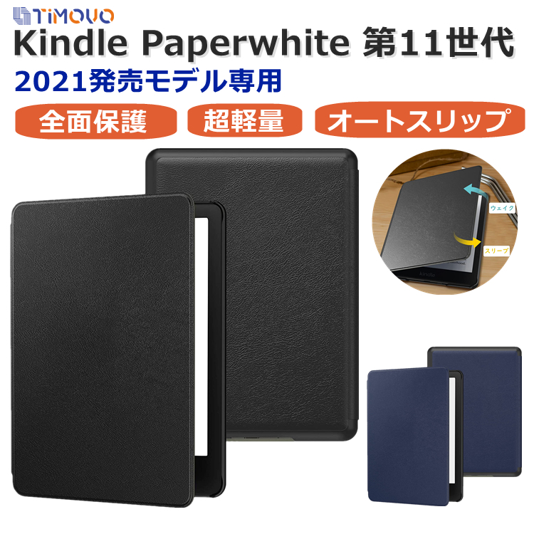 Kindle Paperwhite ケース 11世代 2021 TiMOVO Amazon Kindle Paperwhite 11世代 カバー  ケース Newモデル Kindle Paperwhite 2021 ケース 6.8インチ Kindle Paperwhite 第11世代 ケース 