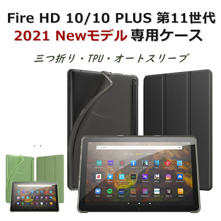 Fire HD 10   Fire HD 10 Plus カバー ブラック