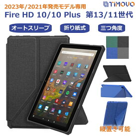 Fire HD 10 /10 Plus ケース カバー 第13世代 第11世代 2023/2021 横置き 縦置き TiMOVO Amazon Fire HD10 Fire HD 10 Plus タブレット ケース スタンド カバー 折り畳み 折り紙スタンド オートスリープ 手帳型 保護カバー PUレザー TPU 軽量 薄型 耐衝撃 人気 送料無料