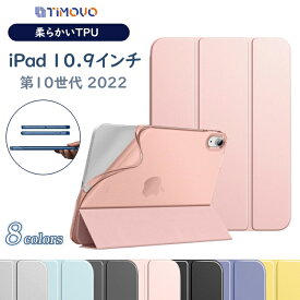 iPad 第10世代 10.9 ケース 2022 カバー iPad 10 ケース iPad 10.9インチ ケース 第10世代 カバー ソフト スタンドケース アイパッド iPad10 ケース オートスリープ機能 軽量 薄型 PU+TPU 耐久性 Apple Pencil充電に対応 半透明バック