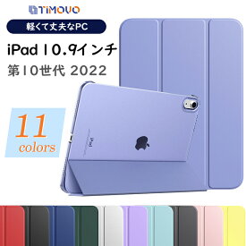 iPad 第10世代 10.9 ケース 2022 カバー iPad 10.9インチカバー ipad 10世代 ケース 第10世代 ハードカバー PUレーザー 開閉式 三つ折り スタンド マグネット オートスリープ機能 耐衝撃 軽量 落下防止 精密設計 着脱簡単 半透明