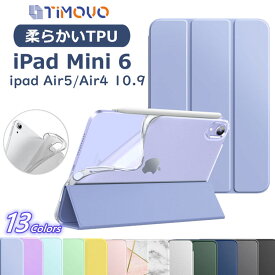 iPad mini6 Air5 ケース カバー mini 第6世代 ケース iPad mini 6 ケース mini6カバー iPad Air 5 第5世代 10.9インチ ケース 8.3インチ 10.9 Air4 ケース カバー 軽量 薄型 半透明 TPU ソフト オートスリープ スタンド 柔らかい