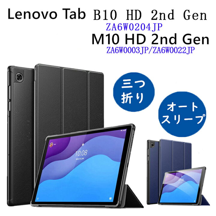 楽天市場 Lenovo Tab B10 Hd 第2世代 ケース カバー レノボ Tab B10 M10 Hd 2nd Gen 10 1インチ 22 スタンド ケース Za6w04jp Za6w0003jp Za6w0022jp 手帳型 良質puレザー 保護カバー 軽量 耐衝撃 高級pc Pu オートスリープ スタンドケース タブレットpc