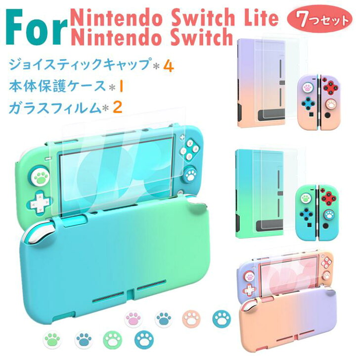 楽天市場 Nintendo Switch Switch Lite スイッチ ライト ケース カバー あつまれ どうぶつの森 あつ森 ジョイスティックカバー ガラス フィルム 保護用品セット ニンテンドー スイッチケース スイッチライト オシャレ ジョイスティックキャップ クリスマス ギフト