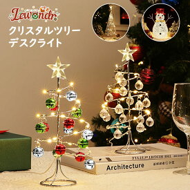 ★P10倍 12/25まで★クリスマスライト ミニ 卓上 Lewondr クリスマスツリー デスクライト led ライト付き 26-40cm テーブルランプ 電池式 飾りライト LEDライト クリスマスつりー クリスマスライト 雪だる 小さめ クリスマス インテリア 飾り プレゼント ギフト
