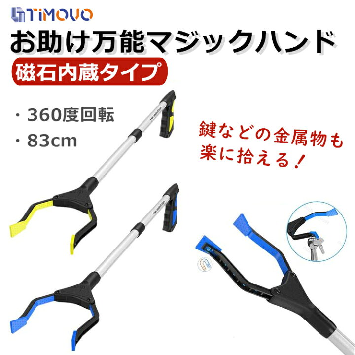 楽天市場 マジックハンド 介護 リハビリ つかみ棒 折りたたみ cm ゴミ拾いトング お助けハンド 万能ロングハンド 入院 介護用品 便利 グッズ 軽量 マグネット 磁石 使いやすい 滑り止め ゴミ拾い 棒 360 回転 耐荷重2 2ポンド クリスマス プレゼント ギフト 送料無料