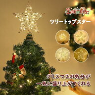 Lewondr ツリートップ ツリートップスター クリスマスツリートッパー 幸運星 クリスマスツリー装飾 デコ…