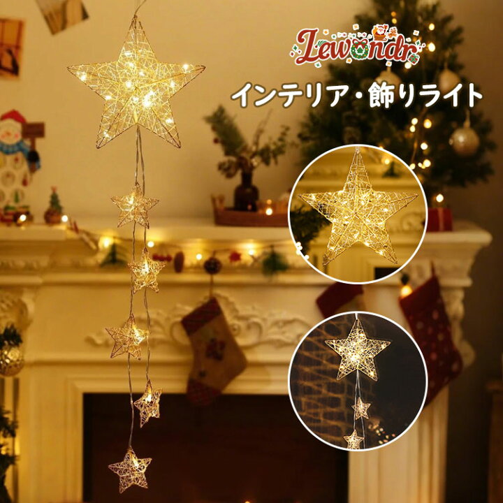 楽天市場】☆P20倍 2/15まで☆クリスマスライト Lewondr クリスマス 