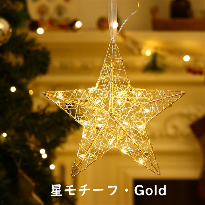 楽天市場 レビューでledライト特典 クリスマスライト Lewondr クリスマスツリー 星 ツリートップスター クリスマスツリー飾り トップ デコレーションライト スター Led 電池式 吊り下げ式 インテリア 雰囲気 装飾ライト 飾り星 おしゃれ クリスマス パーティー 星