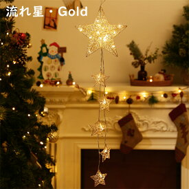 ★P10倍 12/25まで★クリスマスライト Lewondr クリスマスツリー 星 ツリートップスター クリスマスツリー飾り トップ デコレーションライト スター LED 電池式 吊り下げ式 インテリア 雰囲気 装飾ライト 飾り星 クリスマス パーティー 星ライト プレゼント