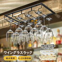 ワイングラスホルダー 吊り下げ 4/3/2連 グラスホルダー ワイングラスラック ワイン ワイングラスハンガー 業務 ワイ…