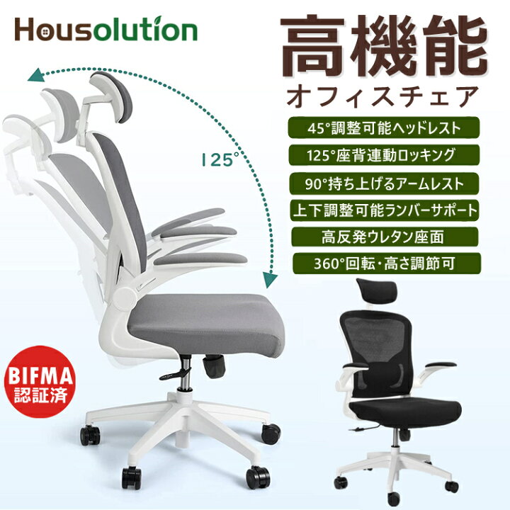 楽天市場 1000円off レビューでアームレスト特典 Housolution オフィスチェア ハイバック ロッキング 高機能 ビジネスチェア Pcチェア ゲーミングチェア デスクチェア S字 人間工学 椅子 パソコンチェア 高反発 アームレスト 無段階調節 ランバーサポート 360度回転