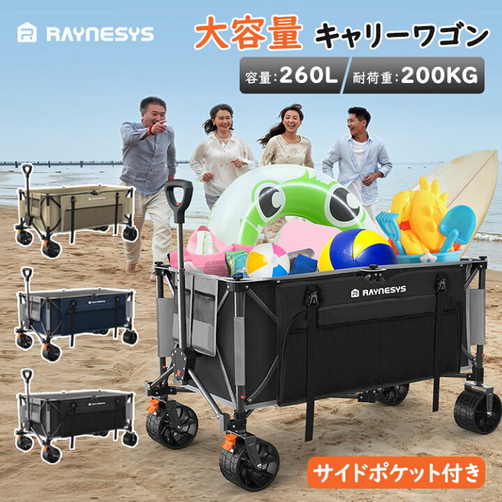 楽天市場】☆P15倍 1/20まで☆Raynesys キャリーワゴン 大容量260L 耐荷重200kg アウトドアワゴン 折り畳み式 荷台 キャリーカート  キャンプカート ワンタッチ収束式 キャンプ/砂浜/引越し/ショッピング 収納カバー付き : TIMOVO