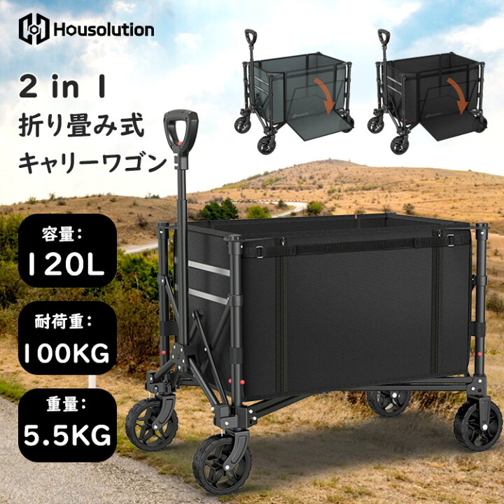 楽天市場】☆P15倍 1/20まで☆キャリーワゴン Housolution 大容量120L 耐荷重100KG アウトドアワゴン 折り畳み式キャンプカート  ワンタッチ収束式 自立収納 静音 キャンプ/砂浜/釣り/引越し/買い物/ゴミ出し 収納カバー付き : TIMOVO