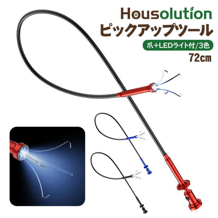 楽天市場】ピックアップツール Housolution マグネットピックアップ 