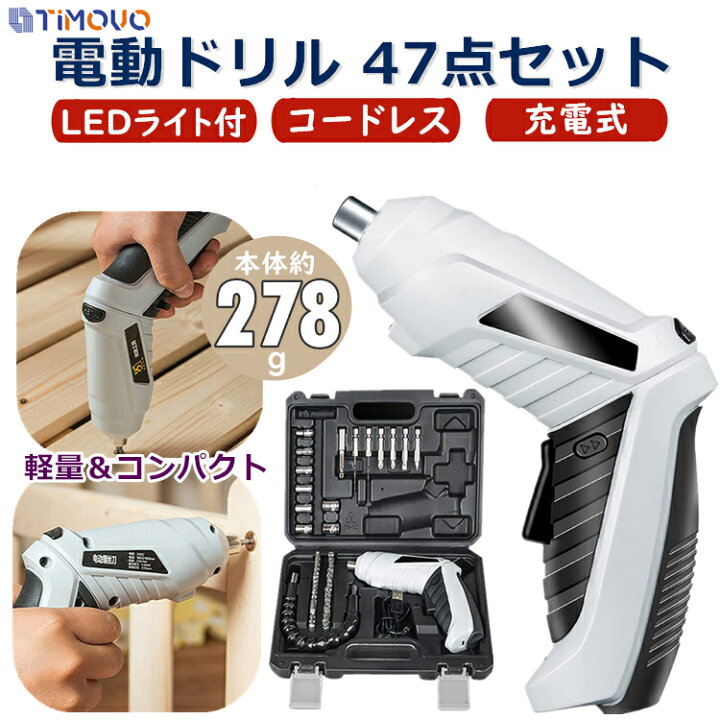 楽天市場】電動ドリル 女性 電動ドライバー 47点 セット 小型 軽量 充電式 コードレス コンパクト 電動ドリルドライバー 電気ドリル ドライバードリル 45本ビット 3.6V 変形ハンドル LED ライト ケーブル 便利 家具 組み立て DIY クリスマス ギフト プレゼント 送料無料 ... 楽天市場】電動ドリル 女性 電動ドライバー 47点 セット 小型 軽量 充電式 コードレス コンパクト 電動ドリルドライバー 電気ドリル ドライバードリル 45本ビット 3.6V 変形ハンドル LED ライト ケーブル 便利 家具 組み立て DIY クリスマス ギフト プレゼント 送料無料 ...