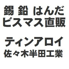 ティンアロイ　楽天市場店