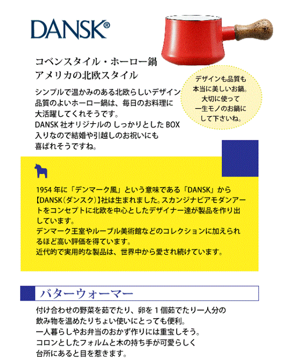 DANSK　バターウォーマー　蓋付　チリレッド 楽天市場】ダンスク 片手鍋 バターウォーマー チリレッド 550ml