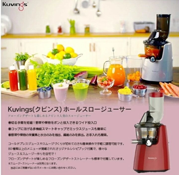 楽天市場】Kuvings / クビンス ホールスロージューサー JSG-721R  