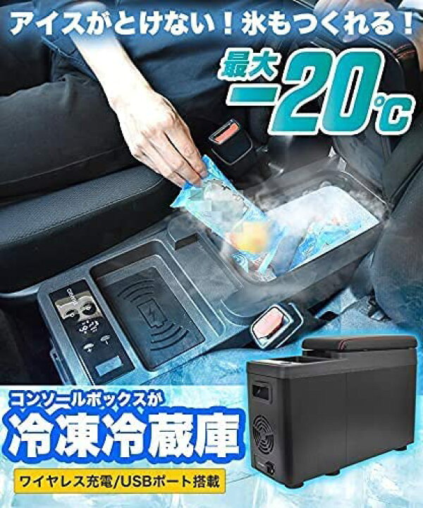 楽天市場】THANKO サンコー 氷も作れる センターコンソール冷凍冷蔵庫 