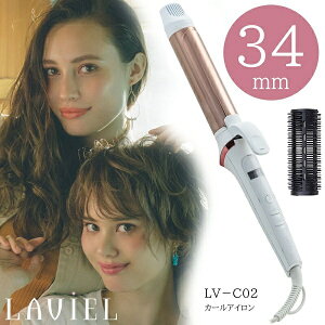 LAVIEL / �����B�G�� �J�[���A�C���� 34mm LV-C02�@(�C�O�Ή�)AC100V-240V �b �ۗ� �b �yLAVIEL/�����B�G�� ���K�̔��X�z
