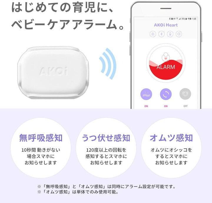 楽天市場】AJAX ベビーケアアラーム AKOi Heart AKOIHRT20 育児 