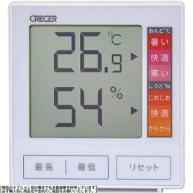 クレセル デジタル温湿度計　最高・最低 記憶機能付き CR-1180W / デジタル 温度計 温度計