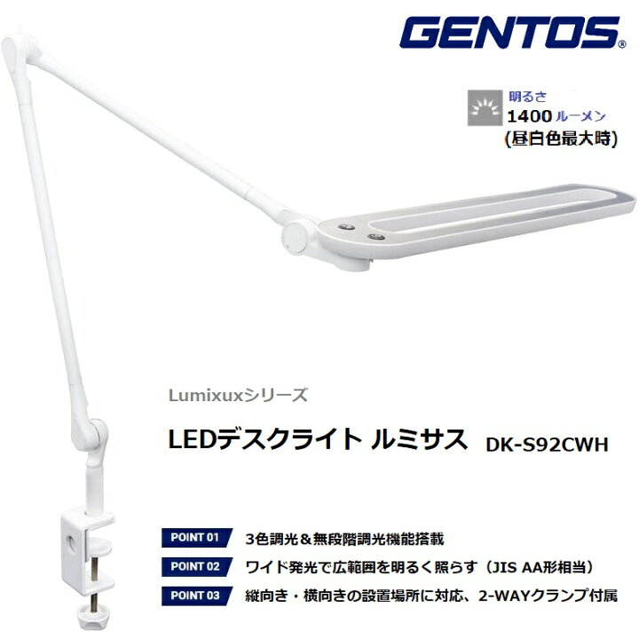 楽天市場】【RSL】 GENTOS / ジェントス LED デスクライト ルミサス  