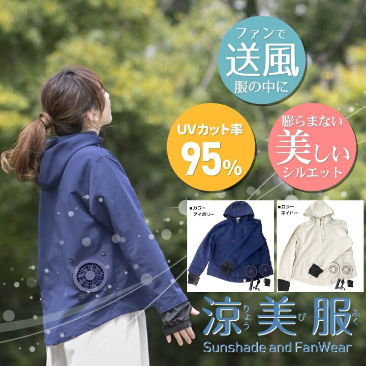 楽天市場】UVカット&ファン搭載ウェア 涼美服 アイボリー RYOBI-IV-M 